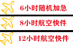 丽江三义空运公司快递公司,专业空运当天件